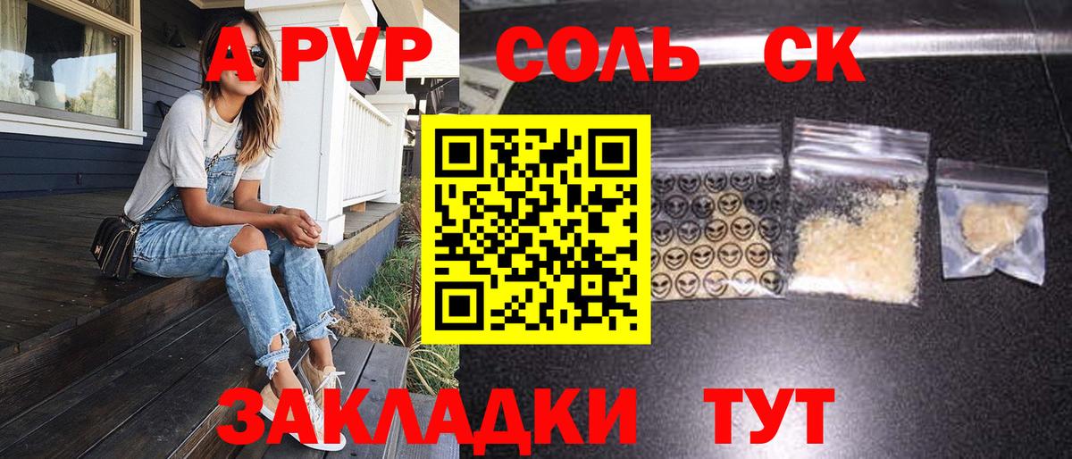 Соль-Илецк  Alpha-PVP крисы CK  А ПВП  Alpha PVP Соль  Вход с VPN  A PVP кристаллы 