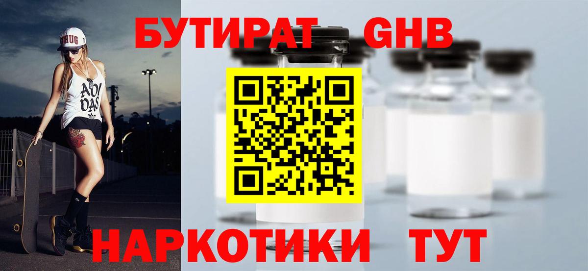 БУТИРАТ GHB Соль-Илецк