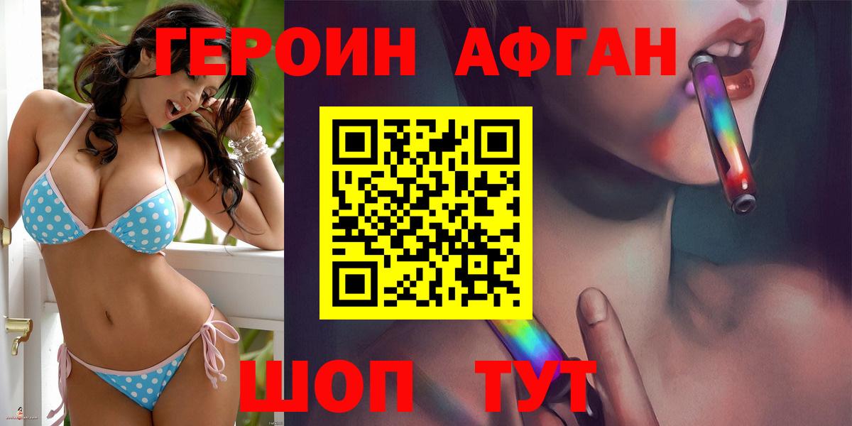 Соль-Илецк  Героин афганец  Вход с VPN 