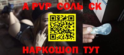 соль ск Наро-Фоминск