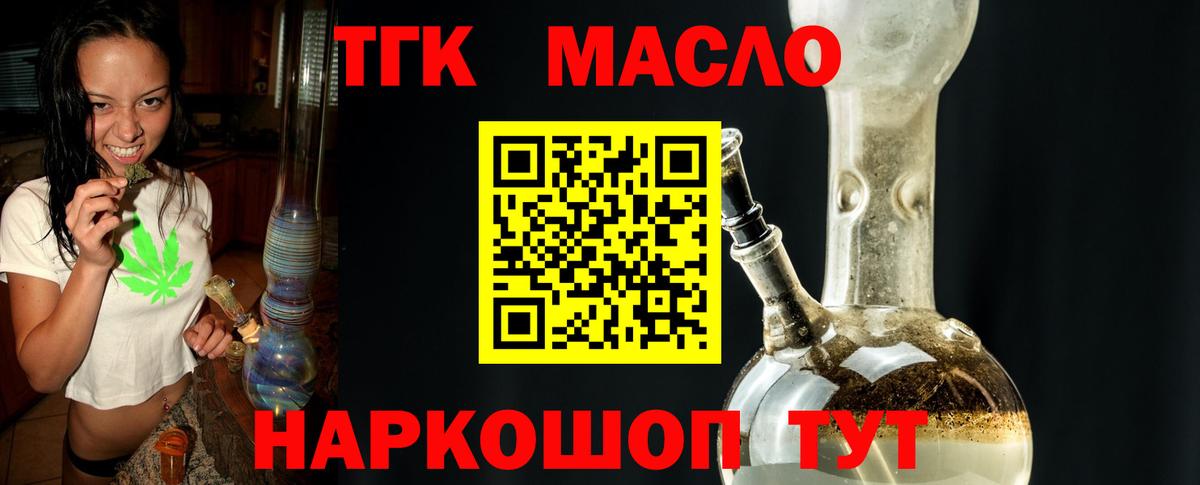 Дистиллят ТГК вейп с тгк Соль-Илецк